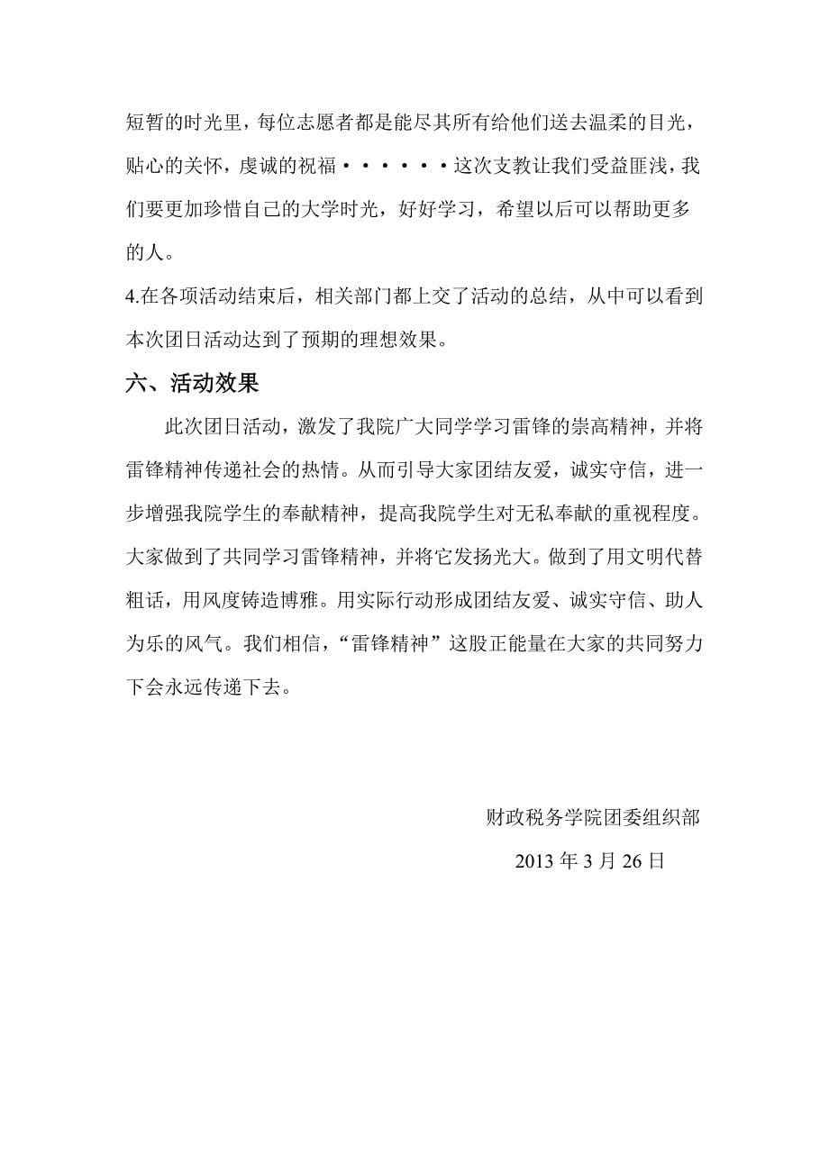 财政税务学院“重温雷锋情,传递正能量”主题团日活动总结_第5页