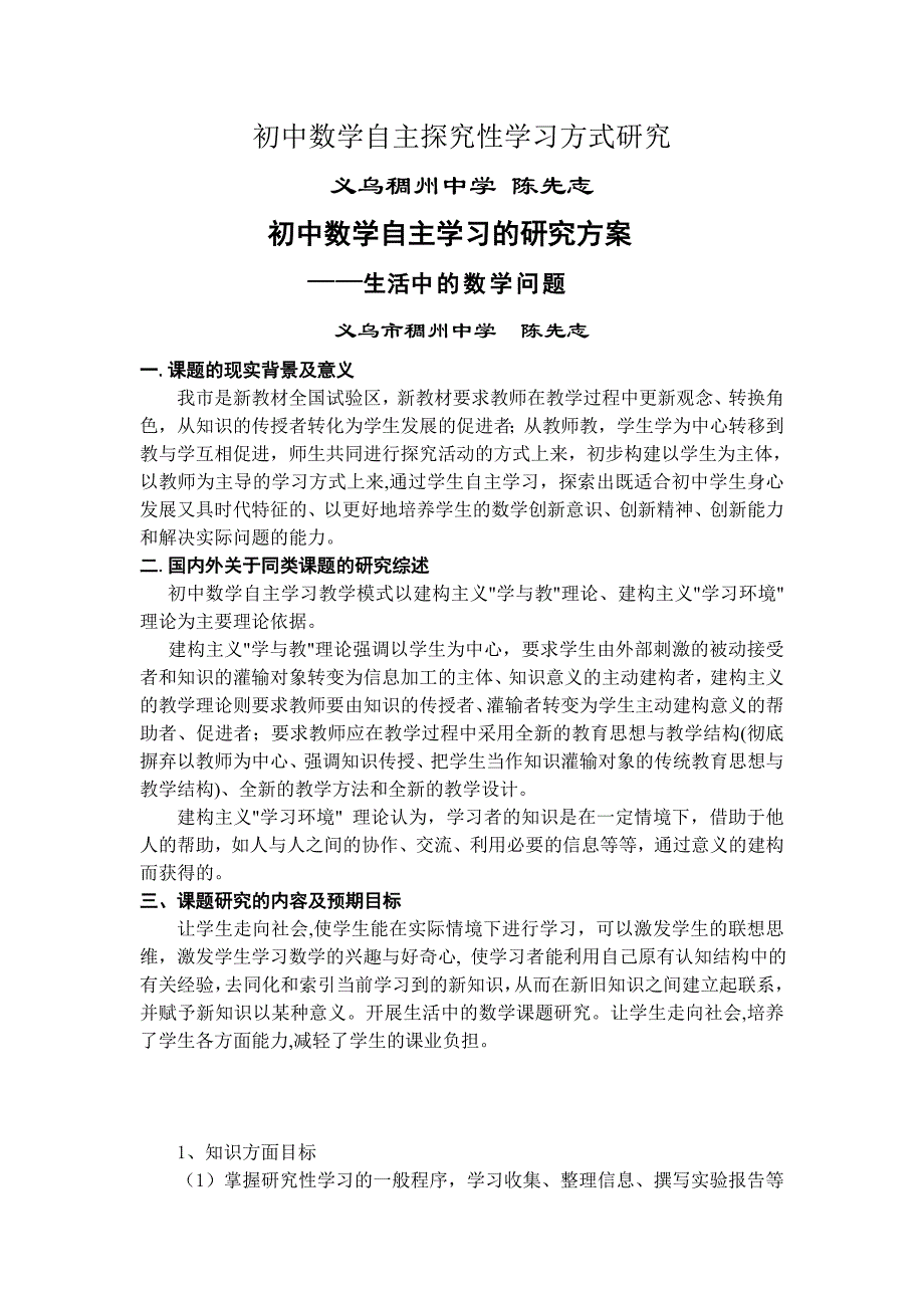 初中数学自主探究性学习方式研究_第1页