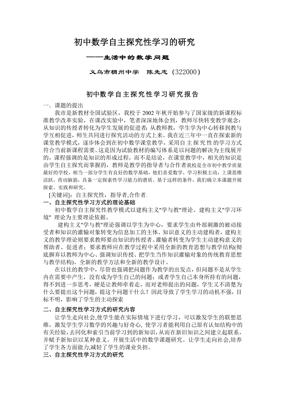 初中数学自主探究性学习方式研究_第4页