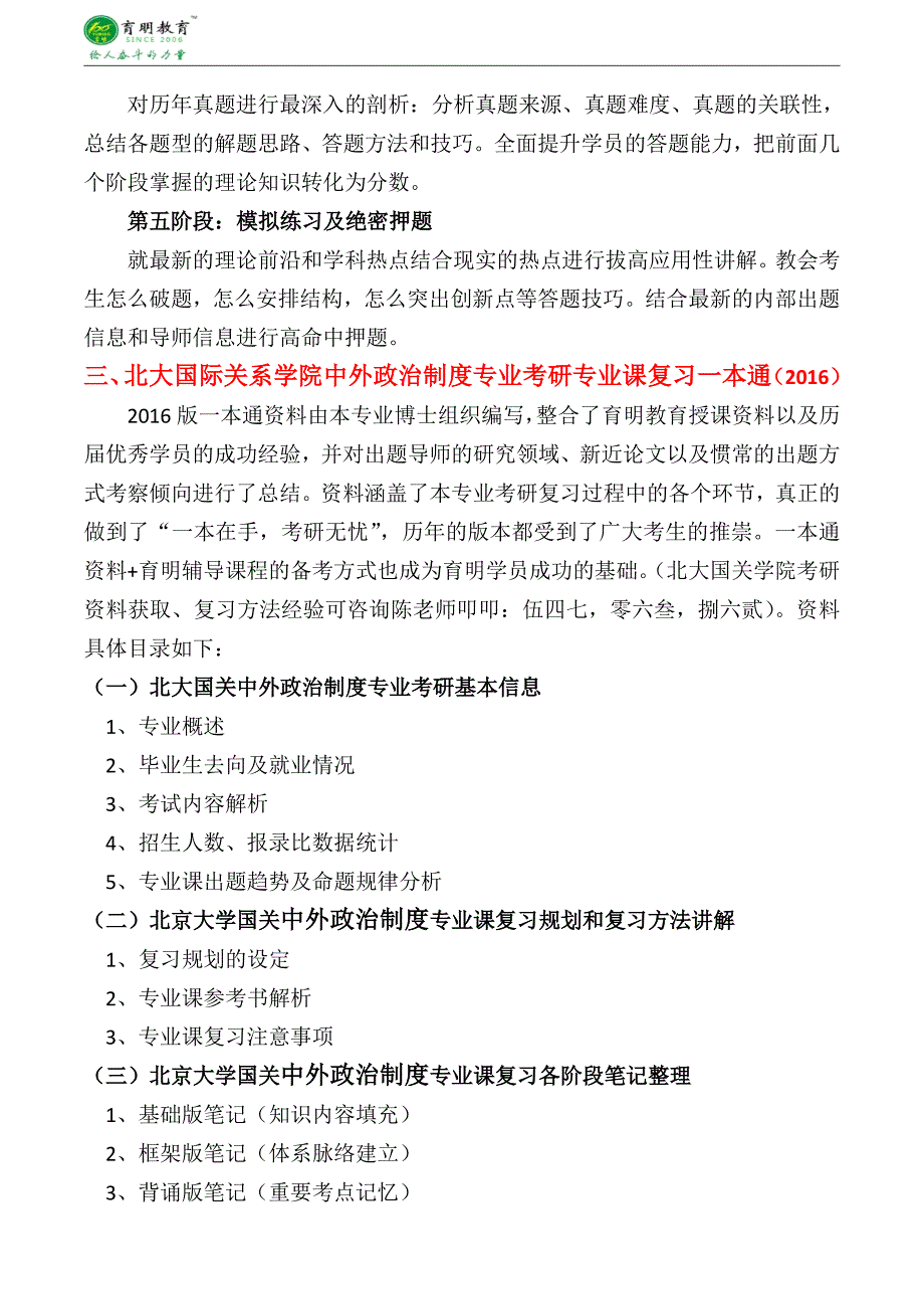 北京大学国际关系学院中外政治制度专业考研考试资料专业课一本通资料-育明考研_第2页