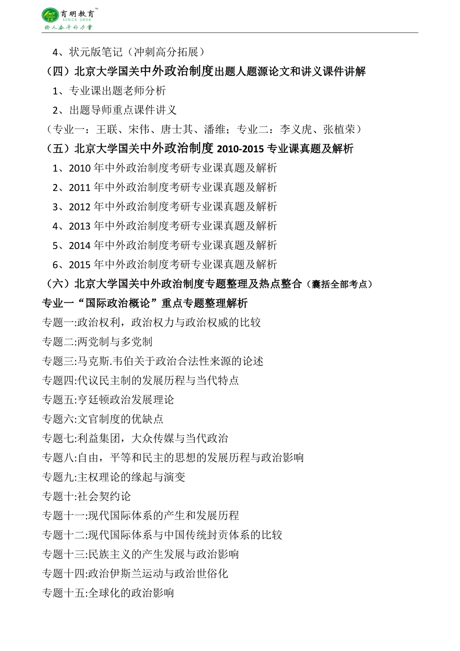 北京大学国际关系学院中外政治制度专业考研考试资料专业课一本通资料-育明考研_第3页