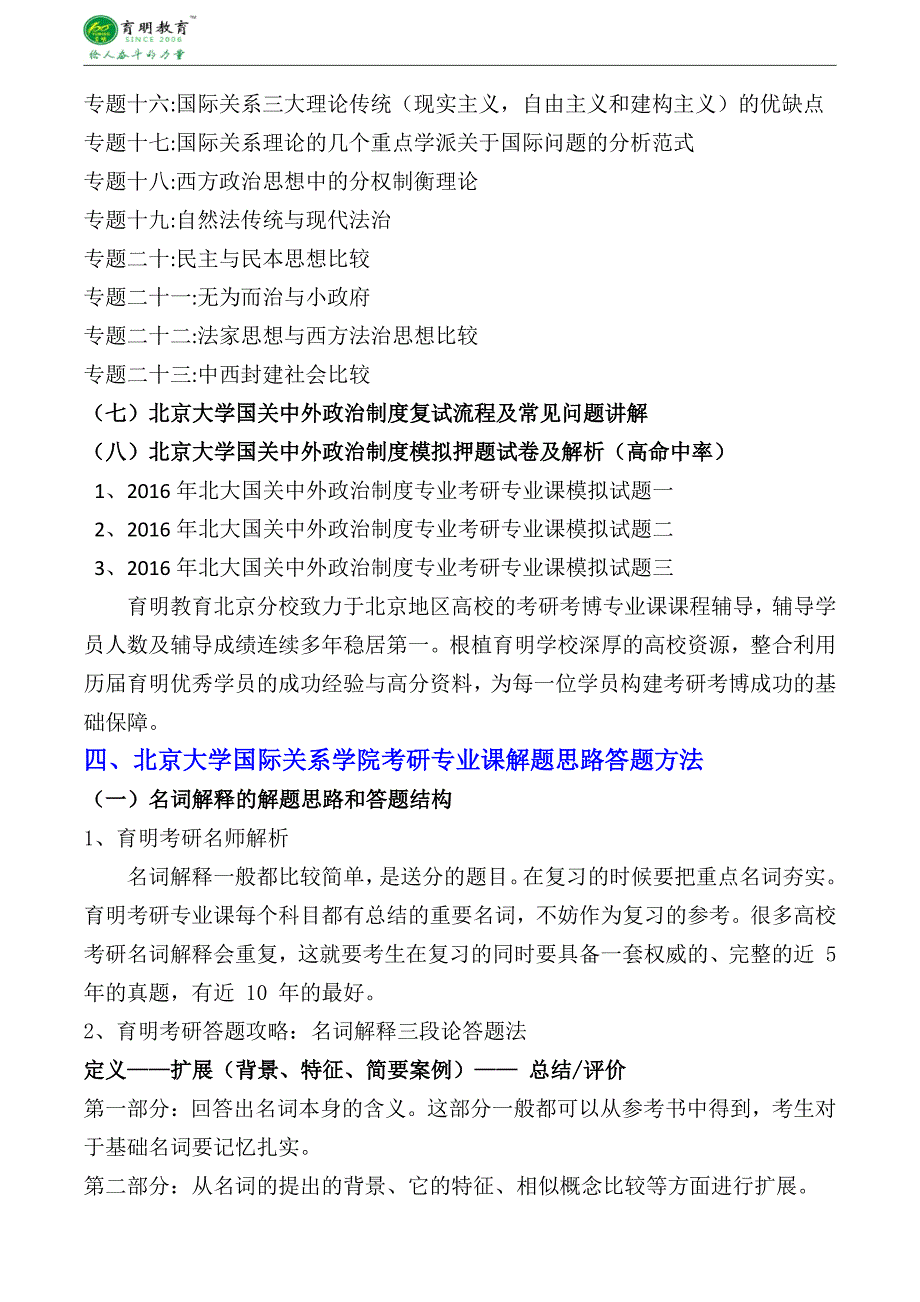 北京大学国际关系学院中外政治制度专业考研考试资料专业课一本通资料-育明考研_第4页