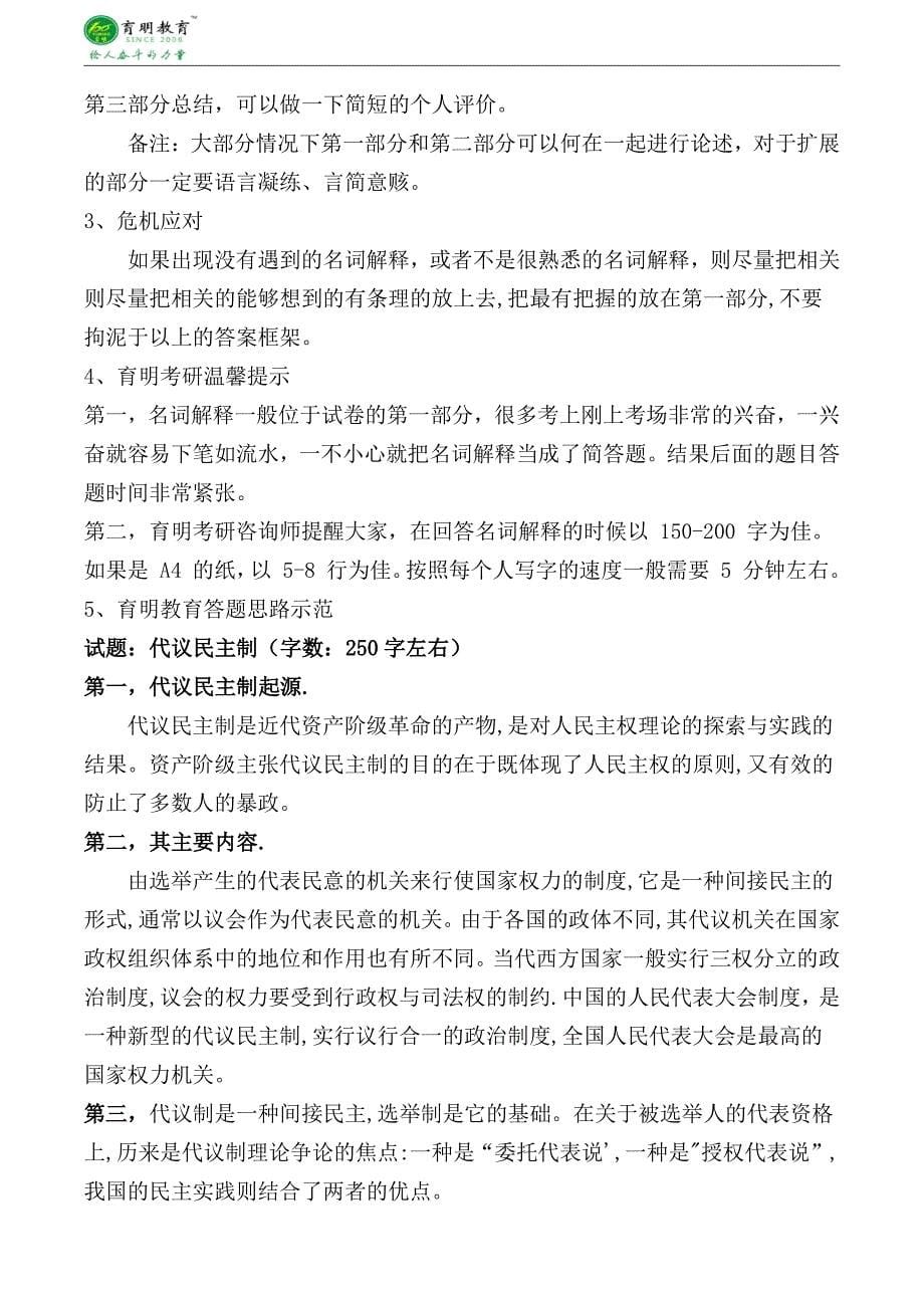 北京大学国际关系学院中外政治制度专业考研考试资料专业课一本通资料-育明考研_第5页