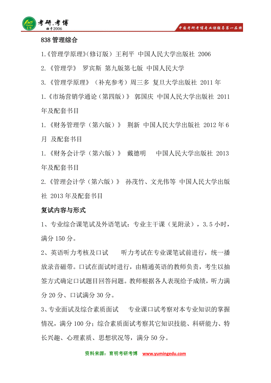 中国人民大学技术经济及管理考研参考书分数线_第3页