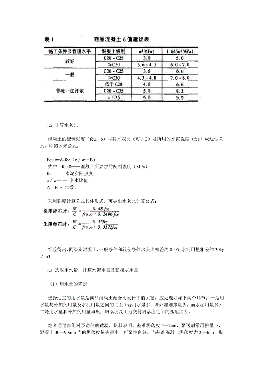 商品混凝土配合比的设计_第2页