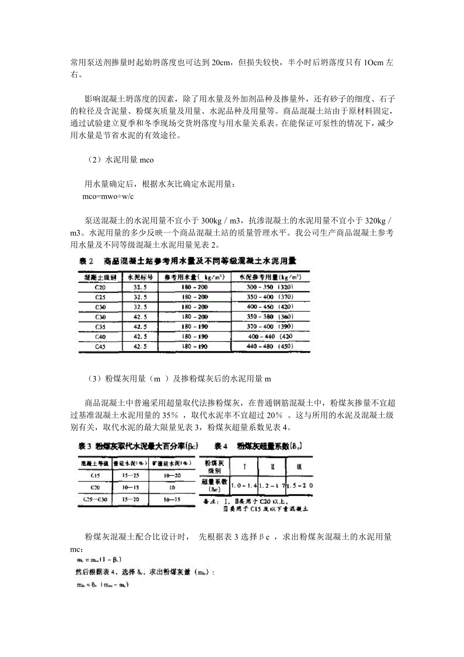 商品混凝土配合比的设计_第3页