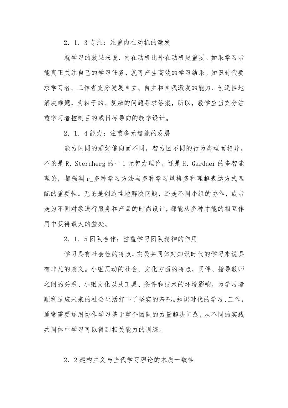 关于建构主义学习理论下的体育教学模式探讨_第5页