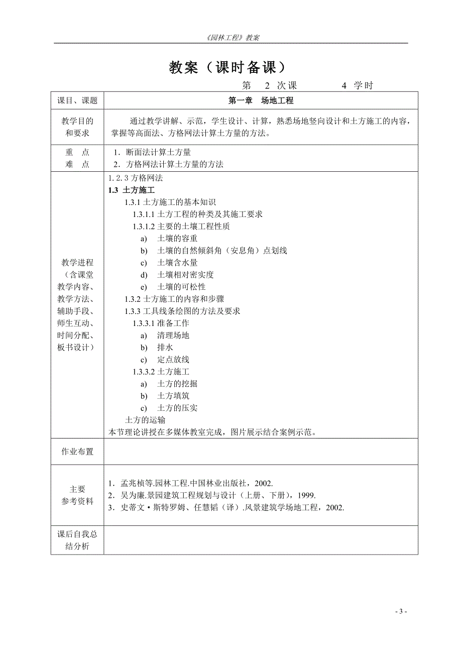 园林工程教案_第3页