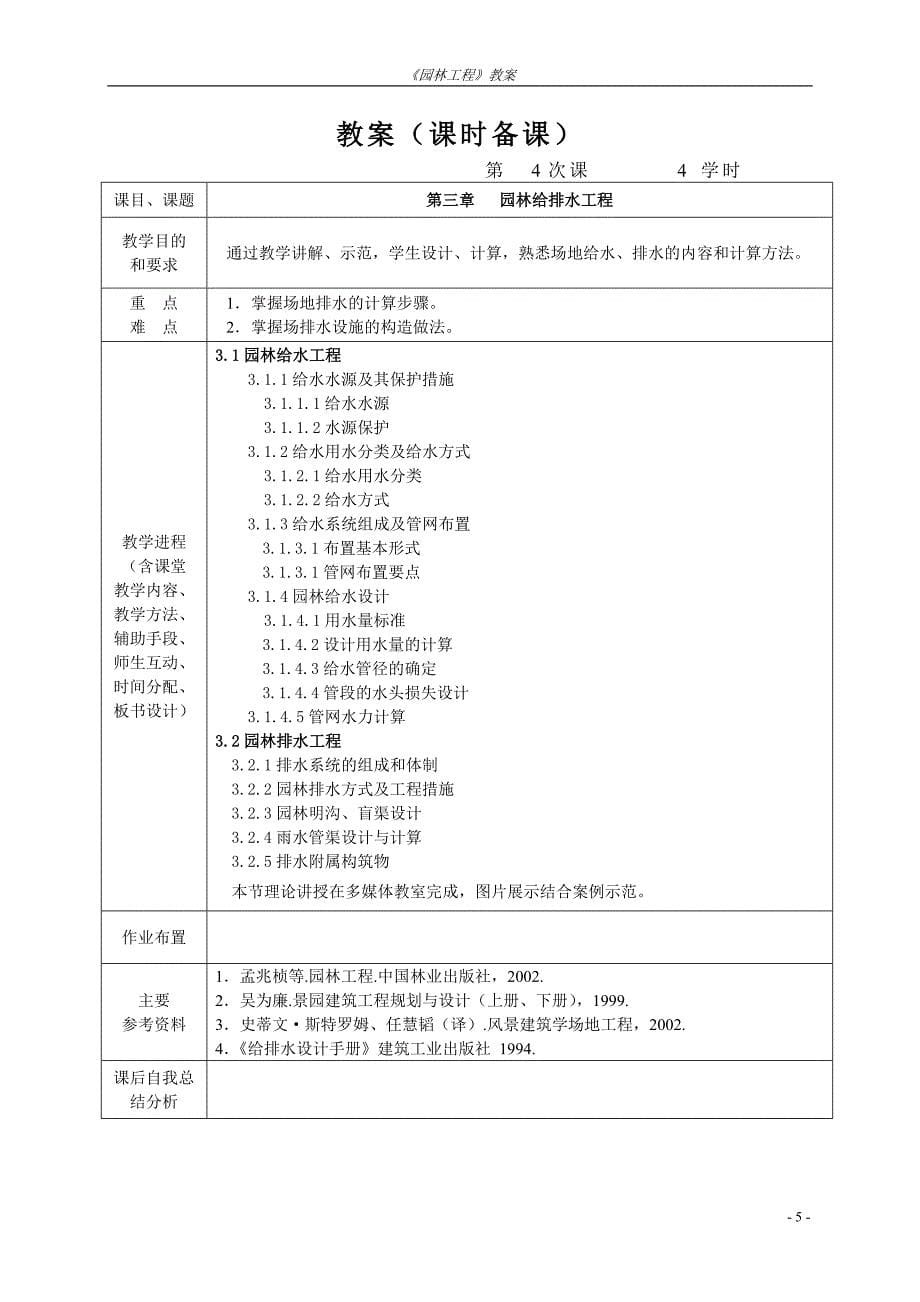 园林工程教案_第5页