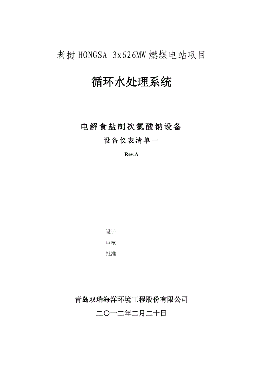 设备仪表清单(供认可)_第1页