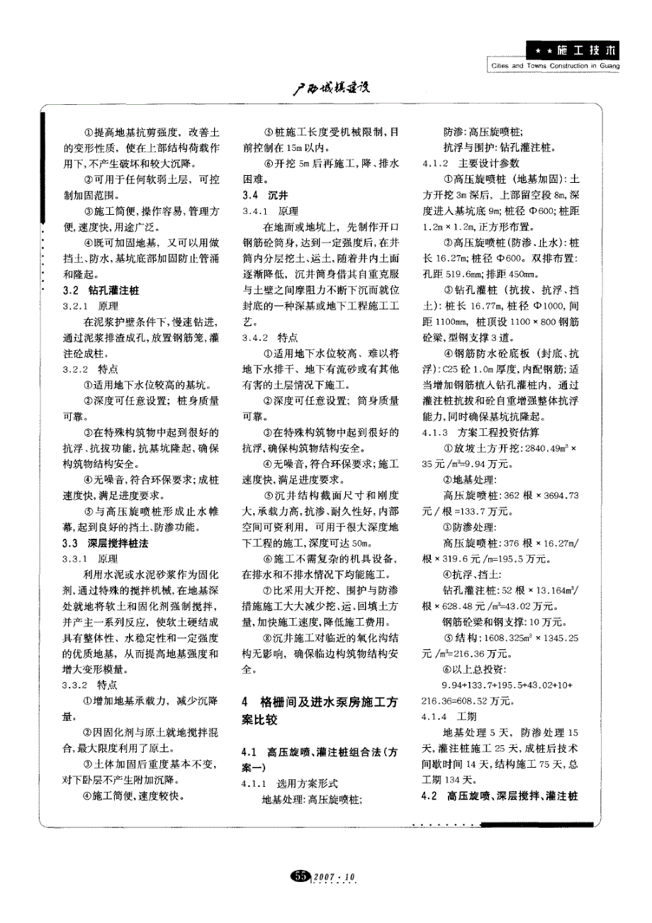 南宁市琅东污水处理厂二期工程进水泵房及格栅间施工选择(摘录自广西城镇建设07年10期54-56页)_第2页