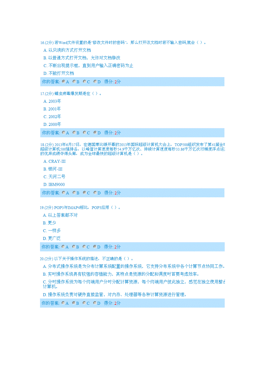 信息技术与信息安全2014广西公需科目考试87分_第4页