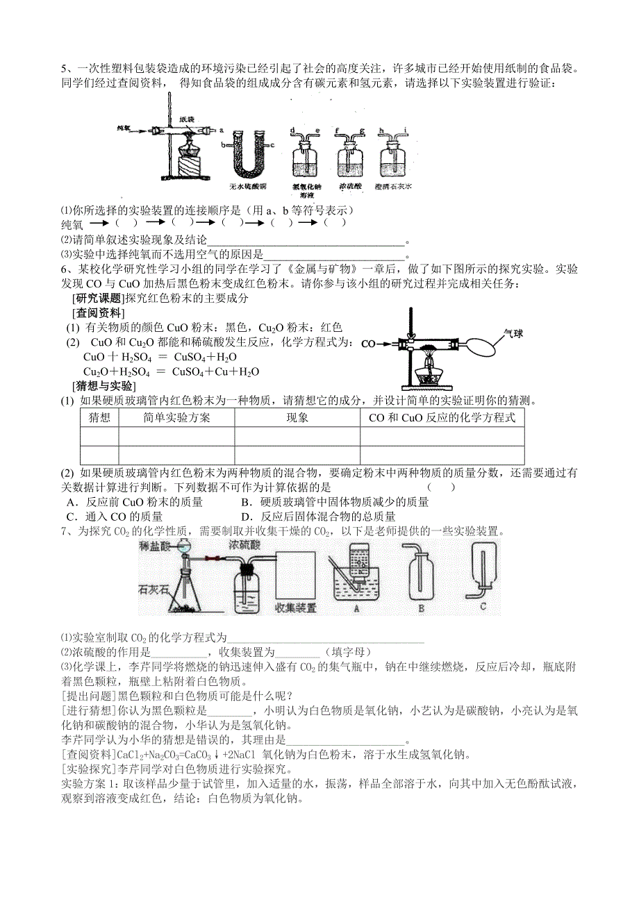 实验探究与计算题4_第2页