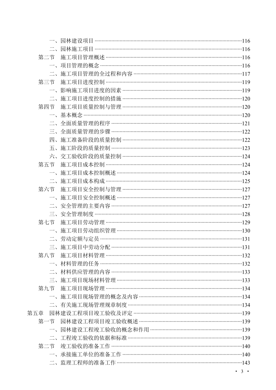 园林工程施工与管理讲义_第3页