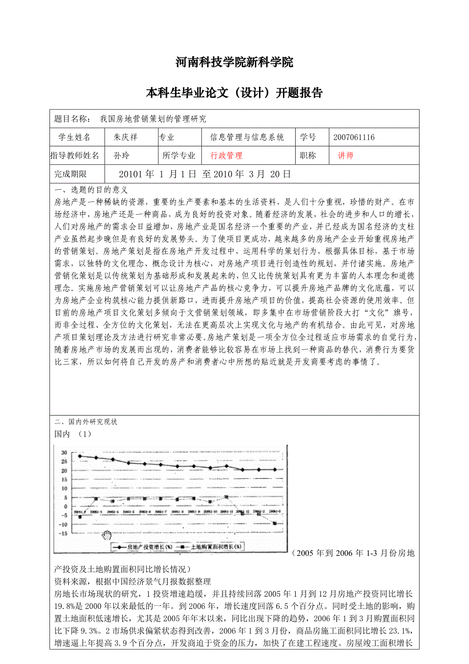 开题报告 - 副本 - 副本_第1页