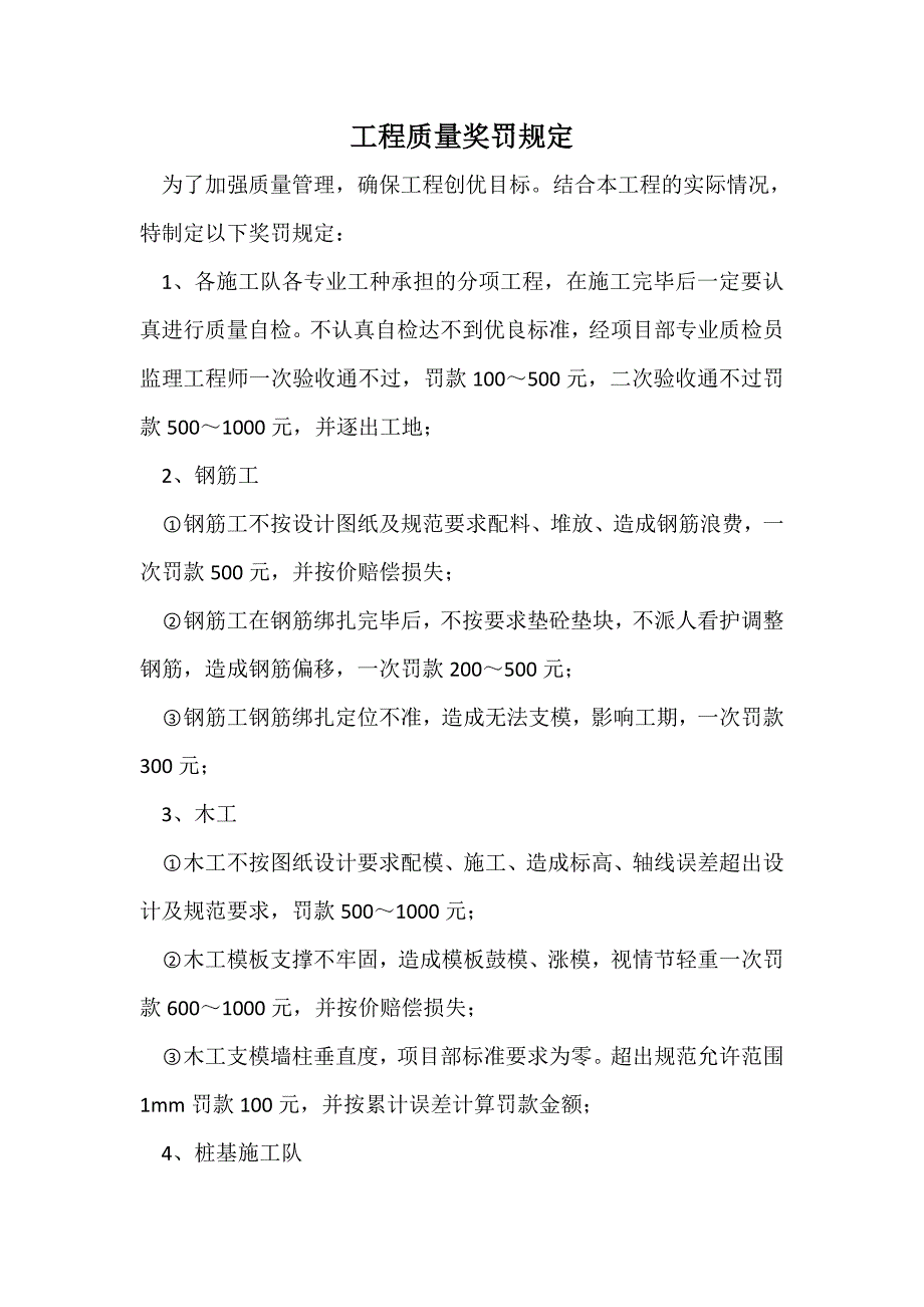 建筑工程质量安全生产文明施工文件汇编_第1页