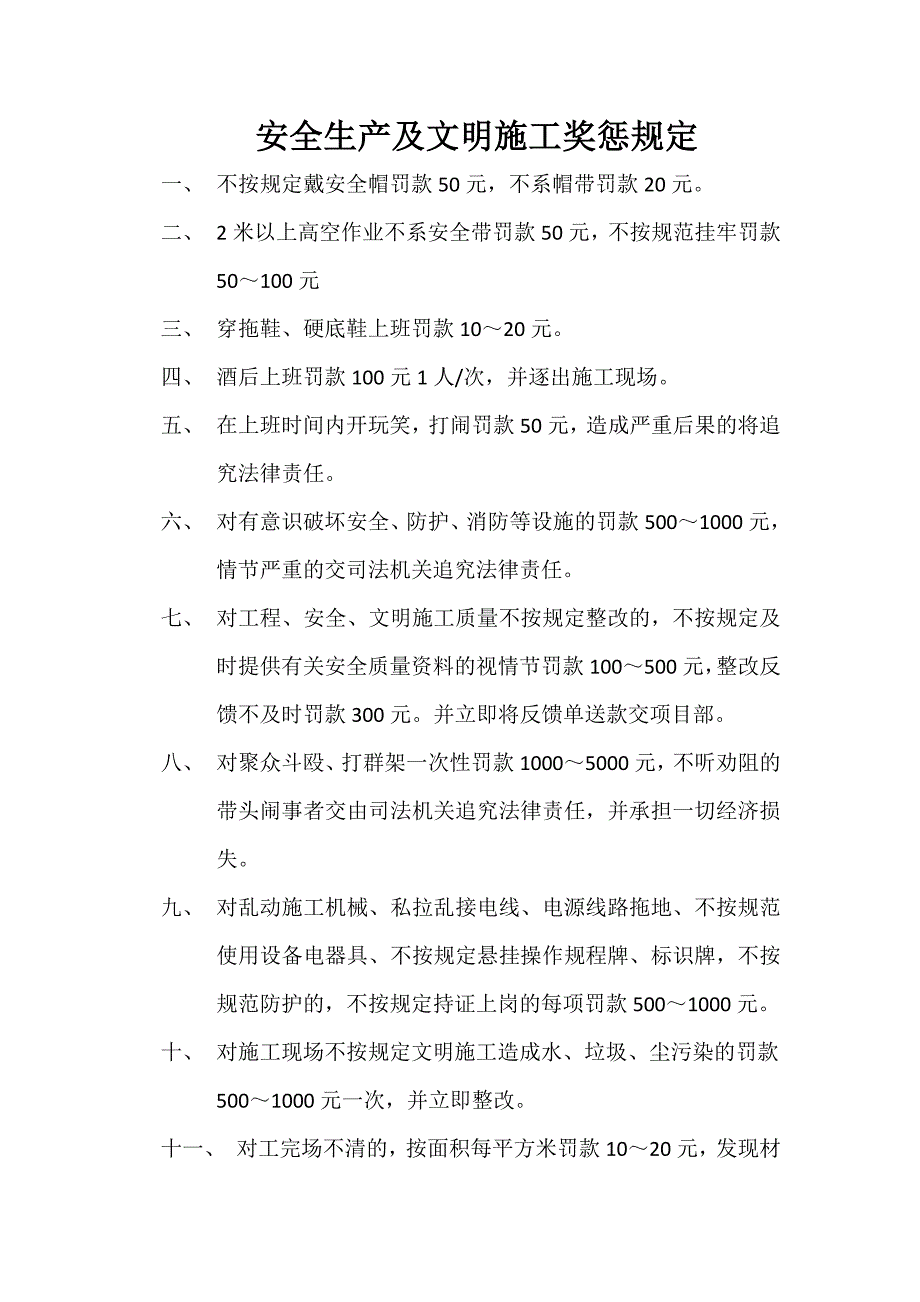 建筑工程质量安全生产文明施工文件汇编_第4页