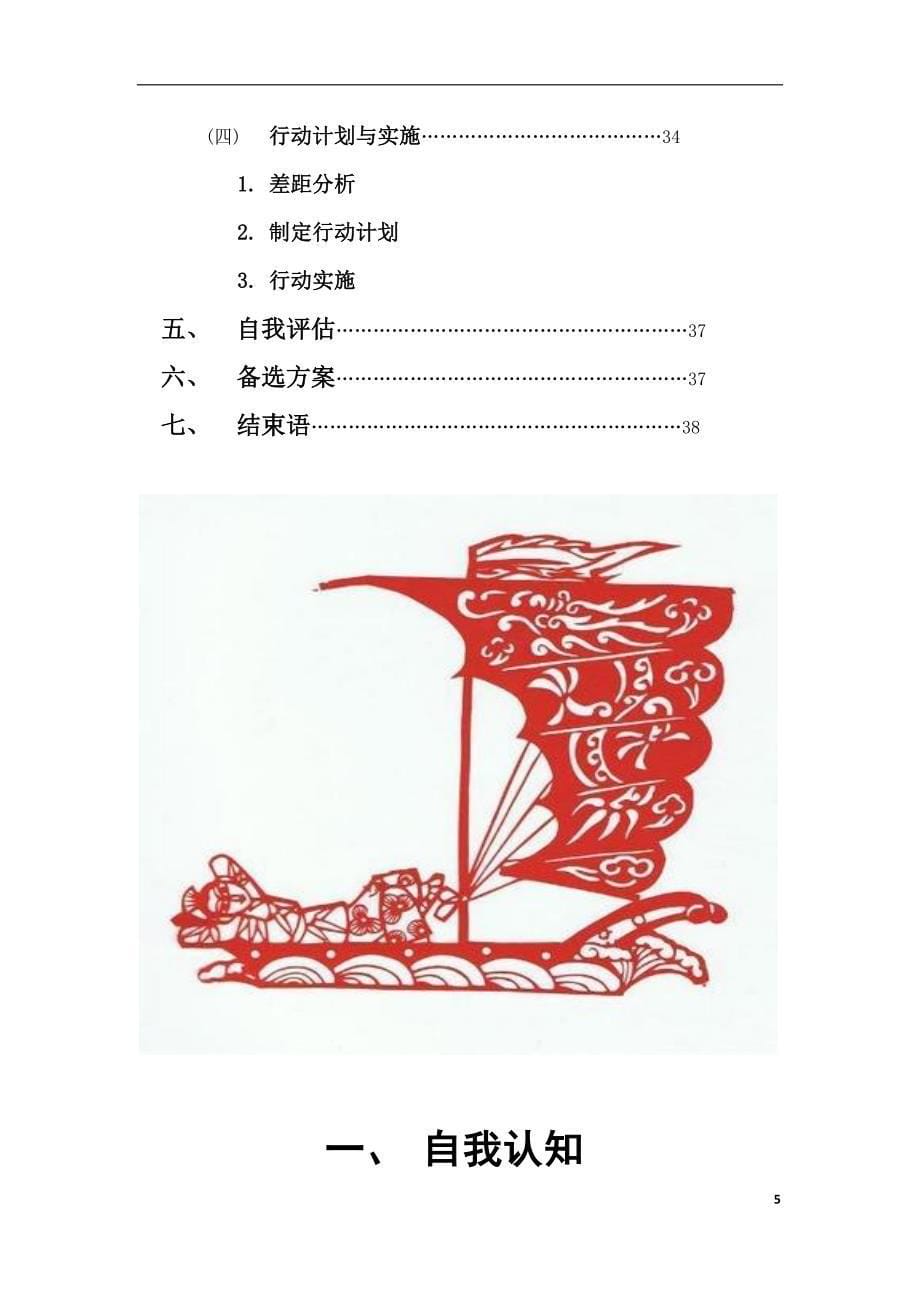 大学生职业生涯规划书3—刘继科_第5页