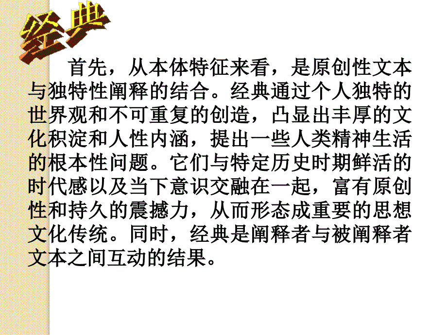 语文：《入门四问》课件(1)(新人教版选修《中国文化经典研读》)_第3页