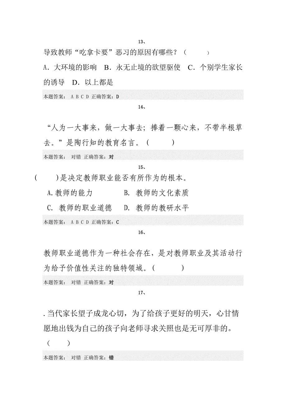 2014教师培训试题及答案_第5页