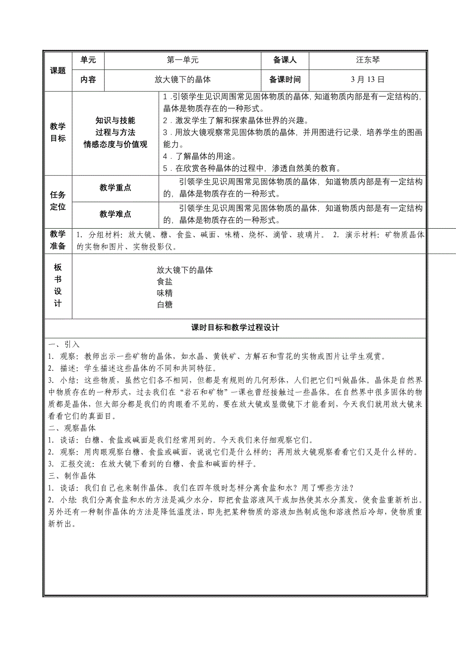 1-3放大镜下的晶体_第1页