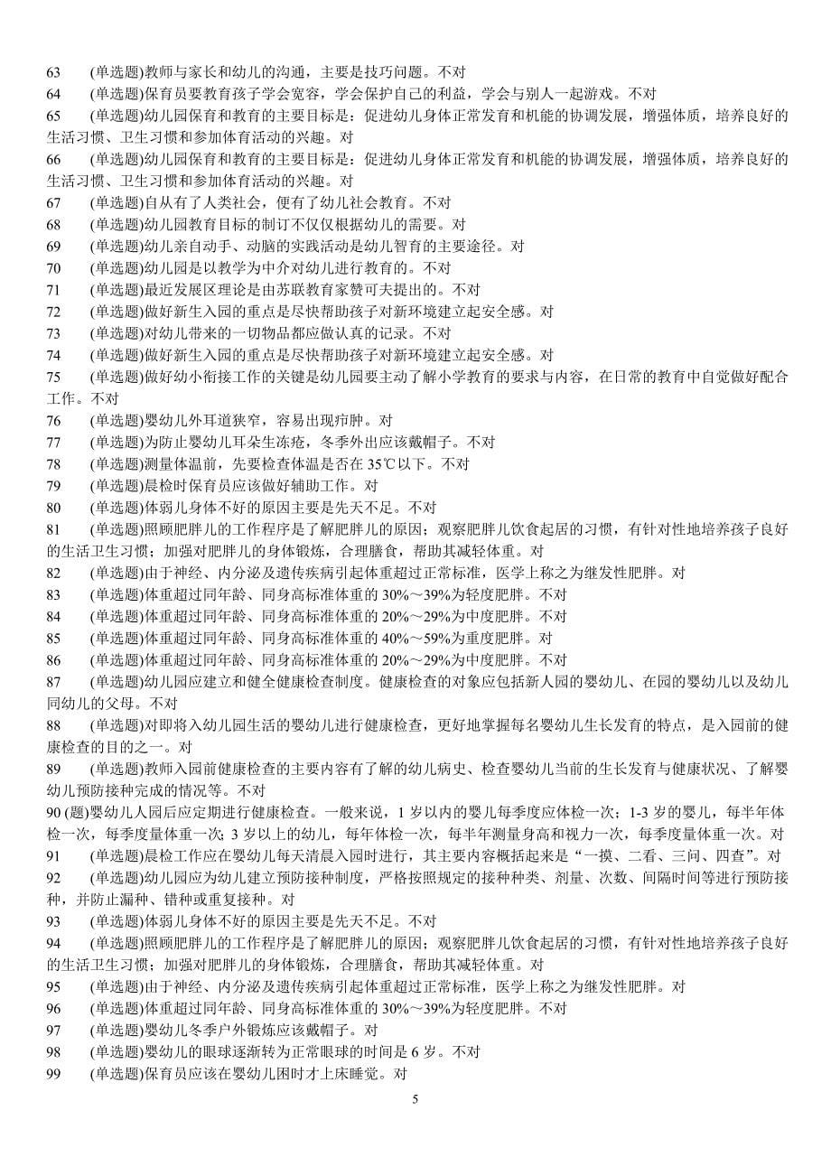 电大学前教育专科职业技能实训_第5页