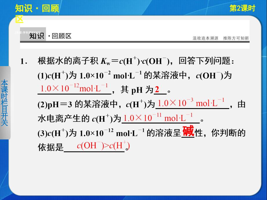 [名校联盟]江苏省大丰市南阳中学化学选修四课件：水的电离和溶液的酸碱性（选）第2课时_第2页