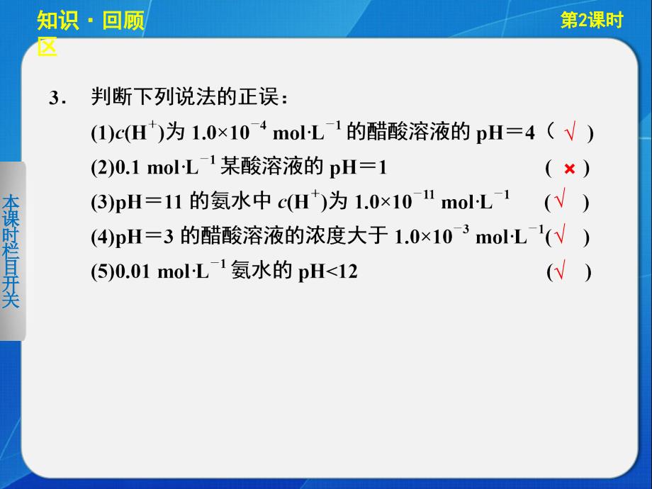 [名校联盟]江苏省大丰市南阳中学化学选修四课件：水的电离和溶液的酸碱性（选）第2课时_第4页