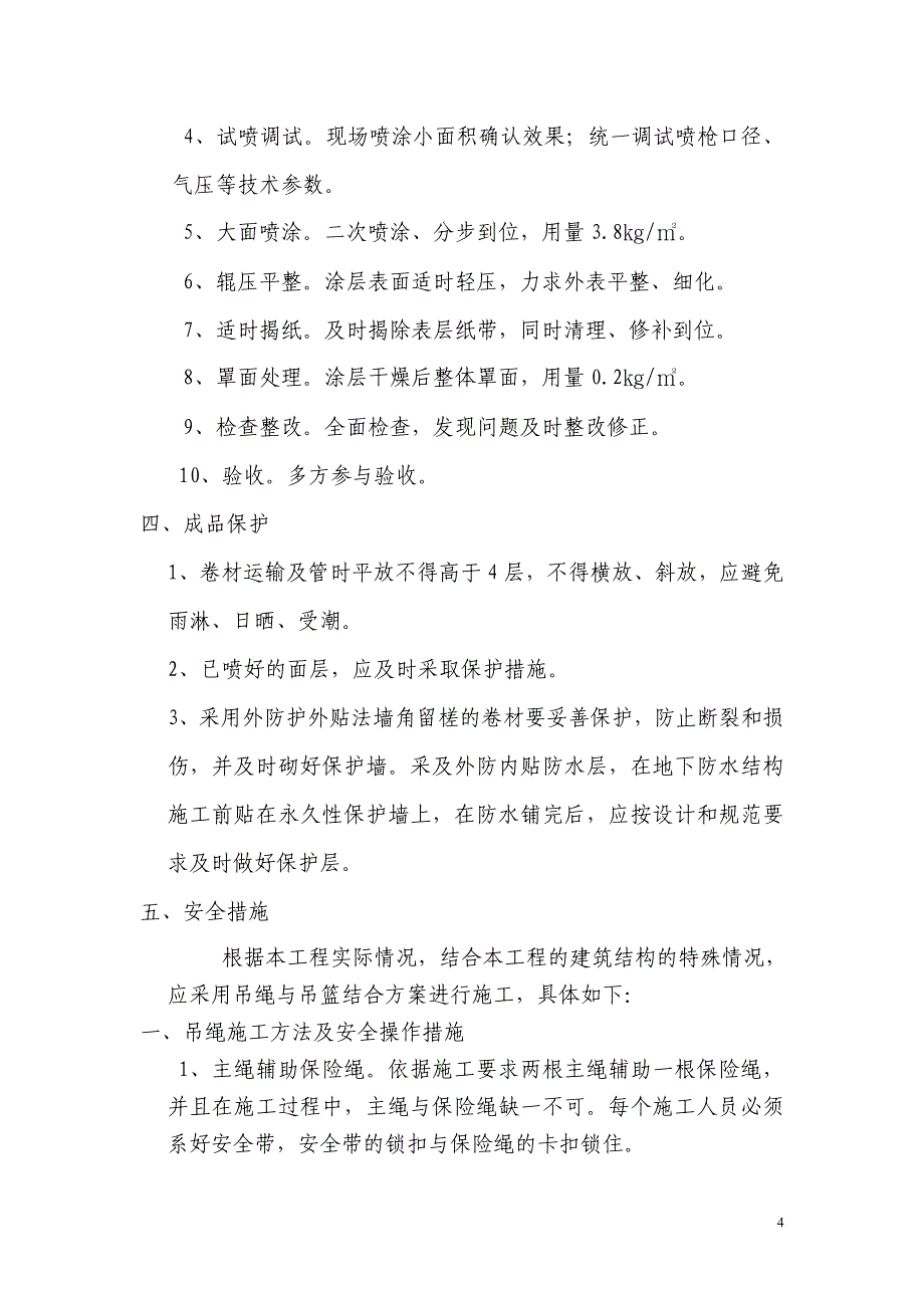 外立面装饰工程施工方案_第4页