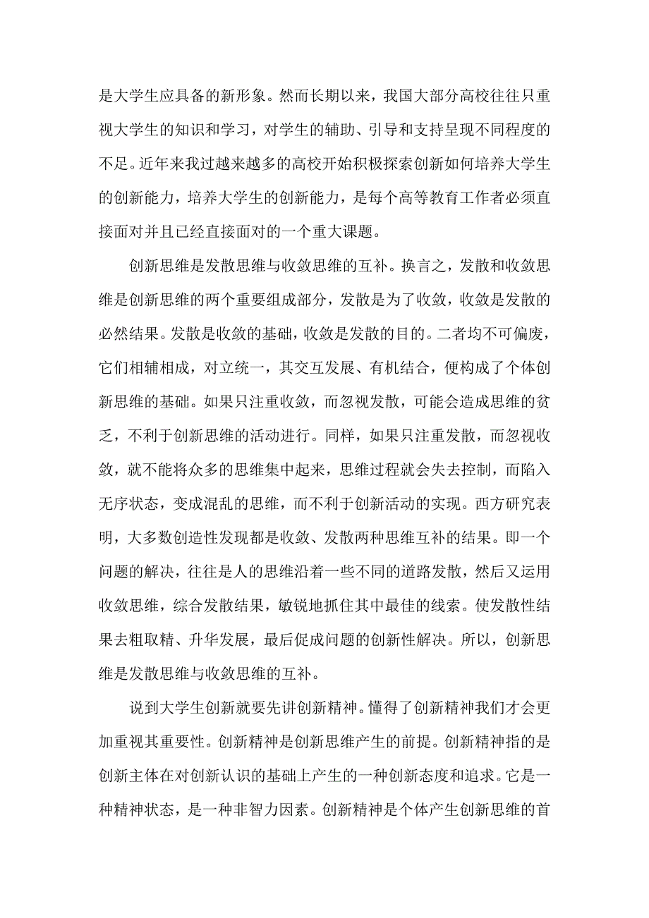 组织学生观看乔布斯_第2页