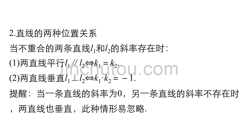 2016版步步高考前三个月复习数学理科(全国通用) 第三篇  回扣7_第5页