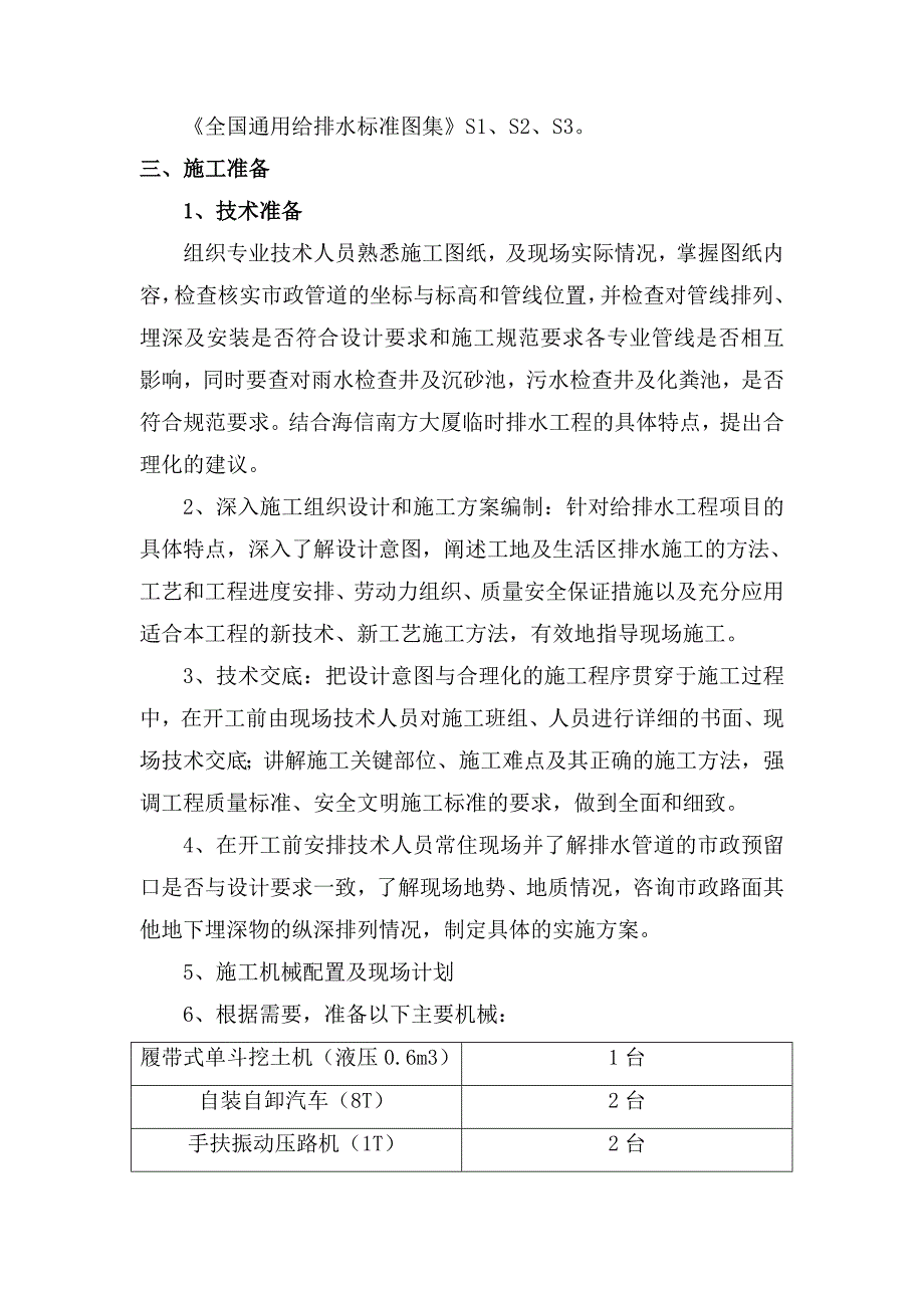 海信临时施工方案组织_第3页