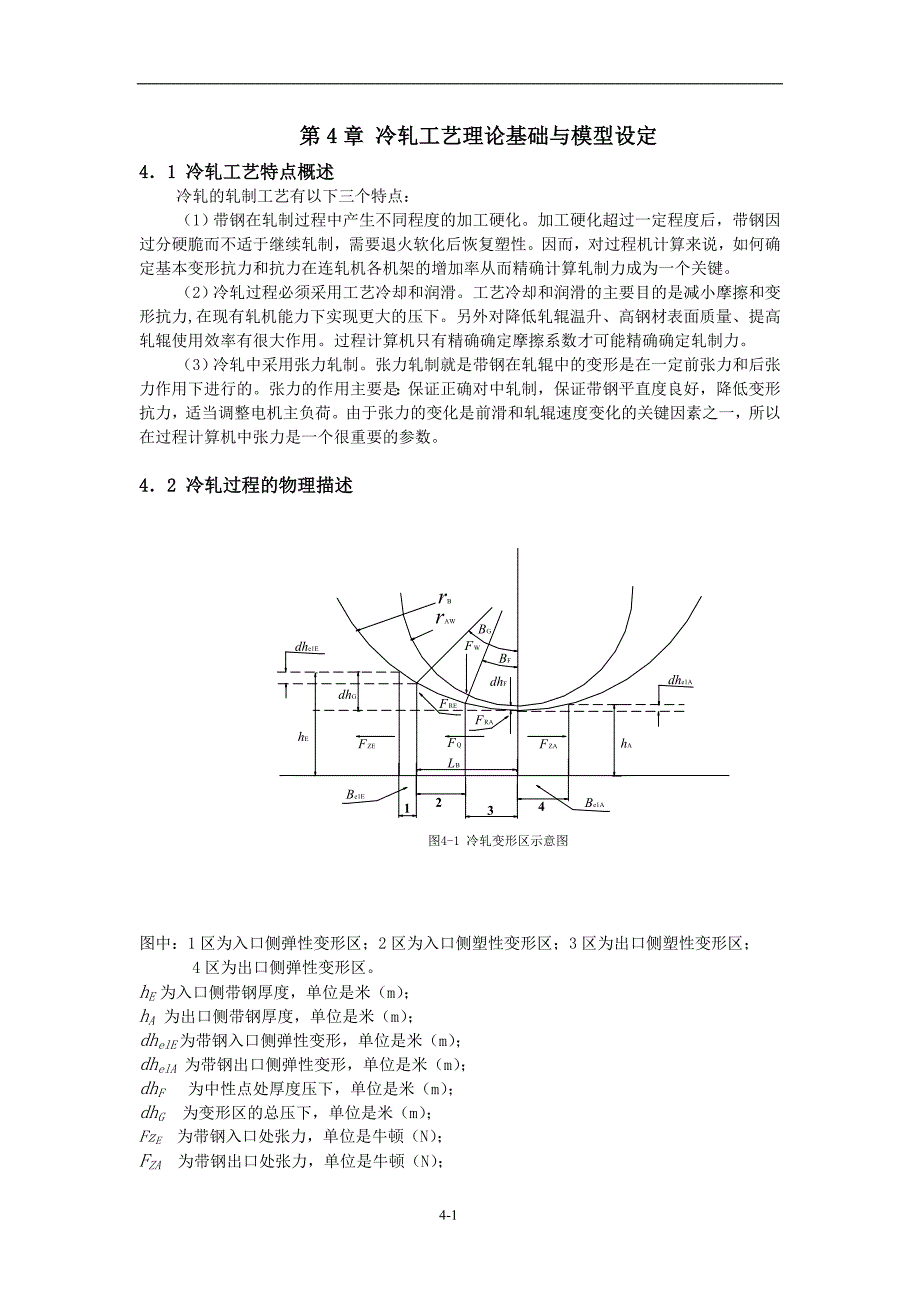 冷轧过程计算机自动化_第1页