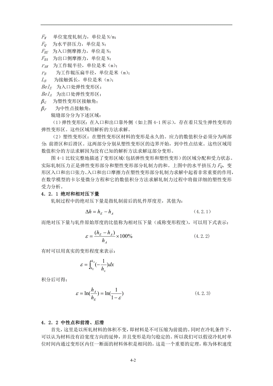 冷轧过程计算机自动化_第2页