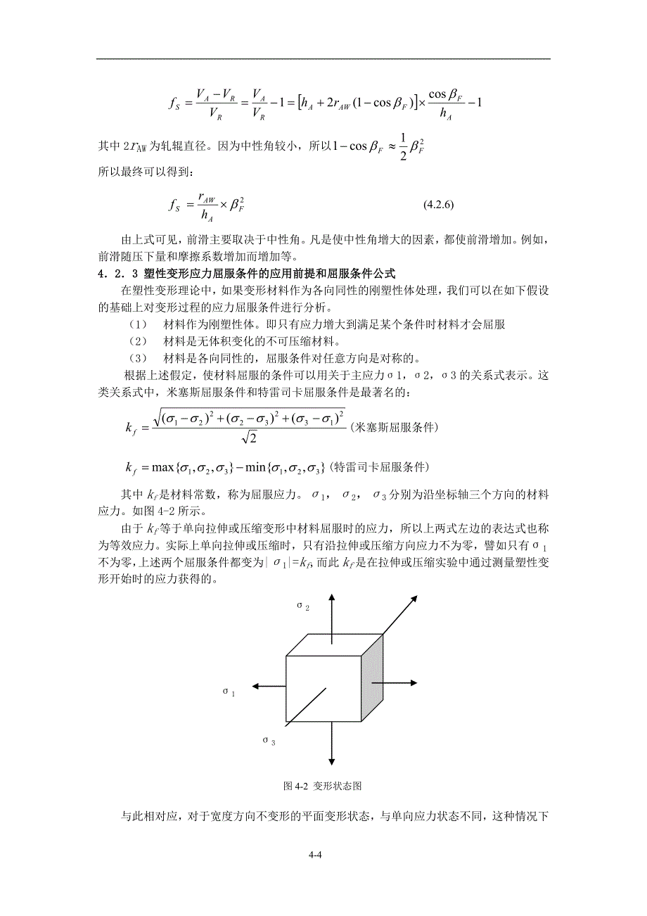 冷轧过程计算机自动化_第4页