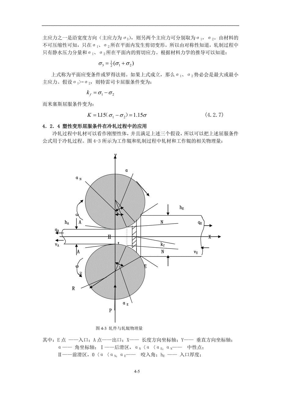 冷轧过程计算机自动化_第5页