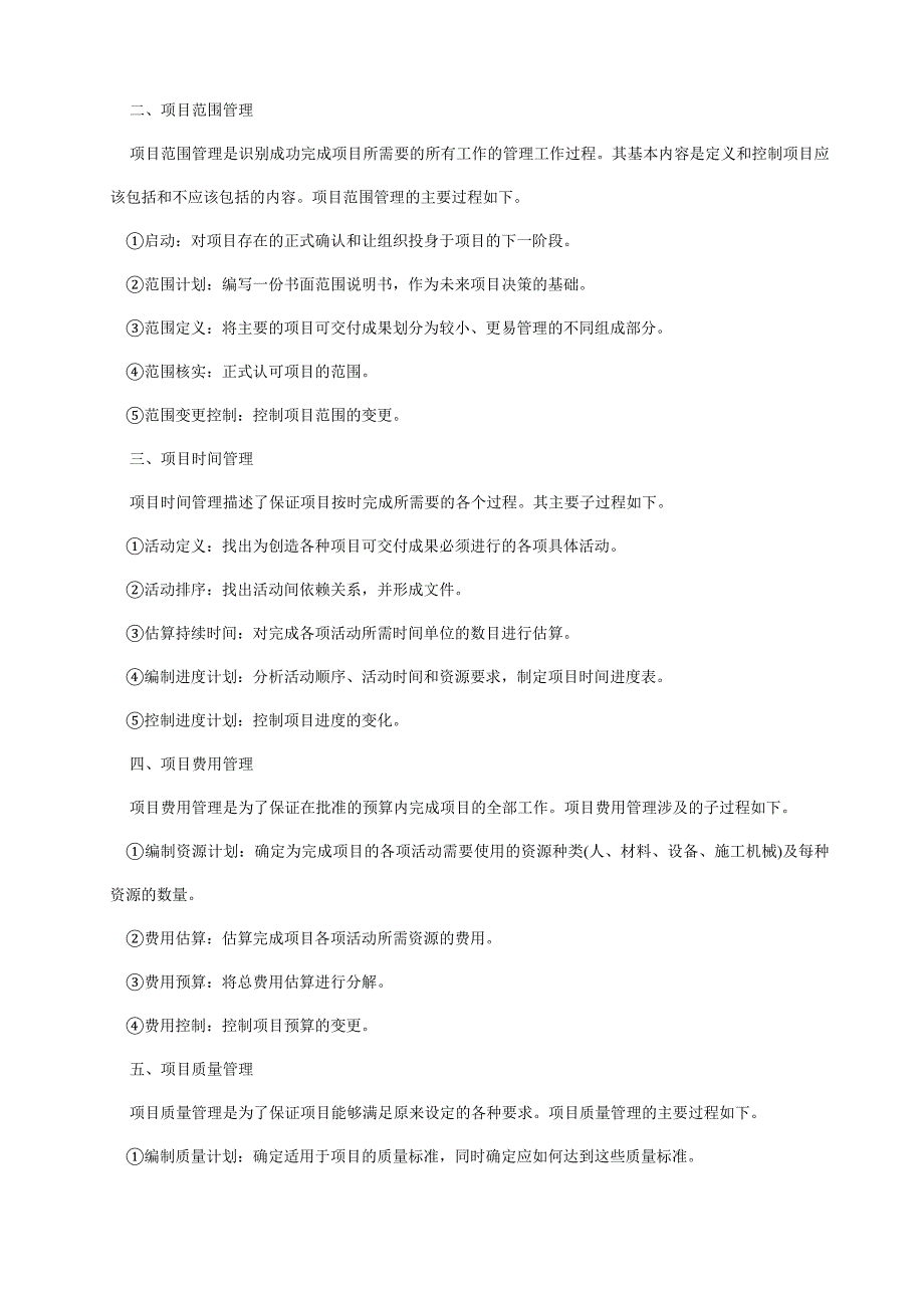 设备监理的相关基础理论_第3页