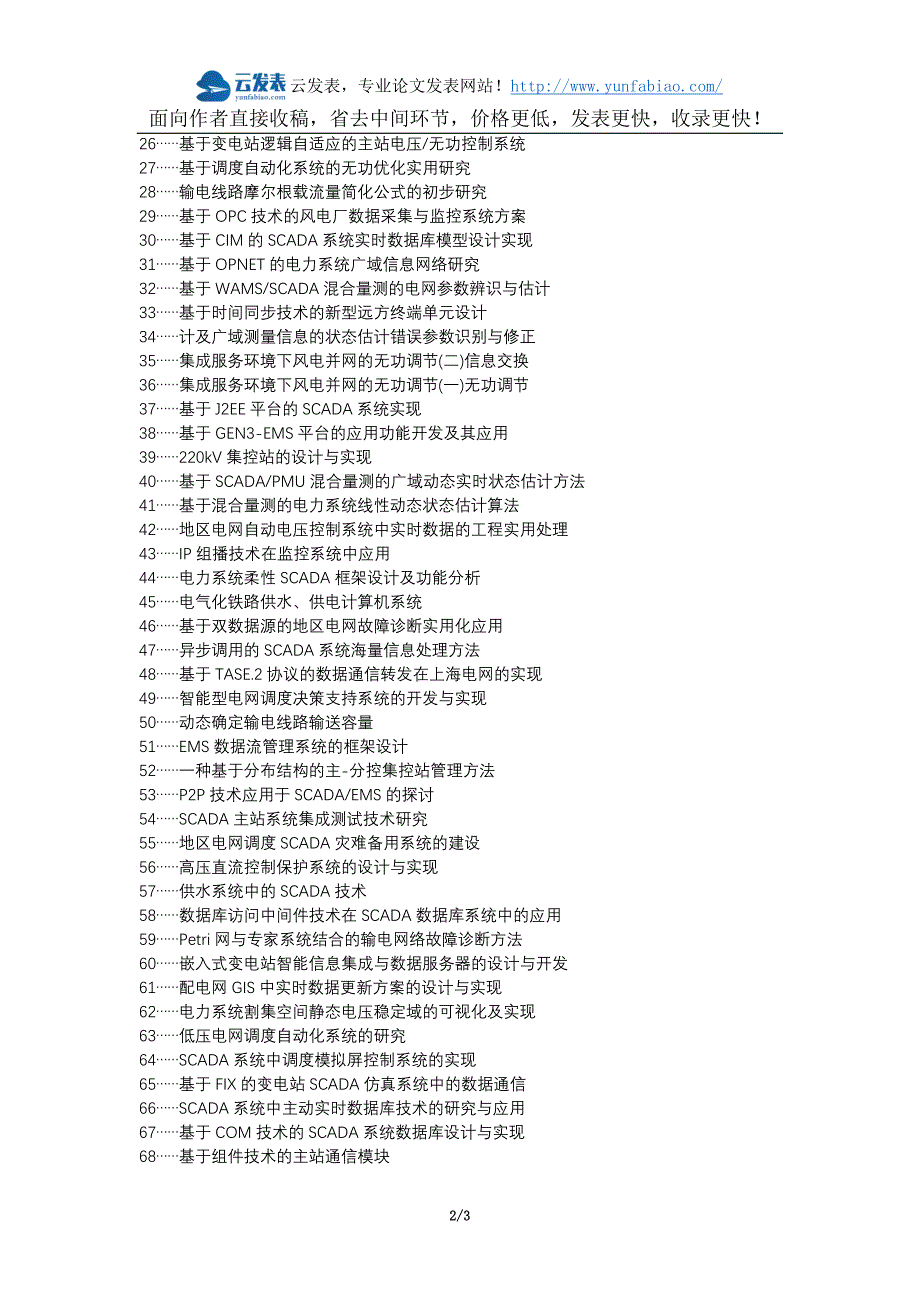 宜宾论文网职称论文发表网-天然气SCADA系统电气自动化设备安全可靠性论文选题题目_第2页