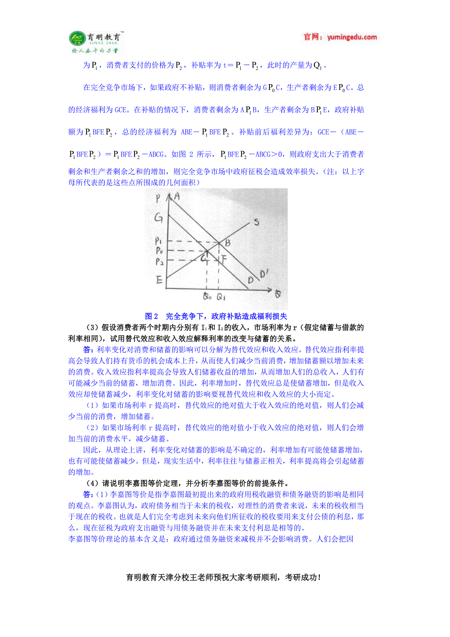 2006年-2016年南开大学保险学考研真题解析 推免 学费 学制_第3页