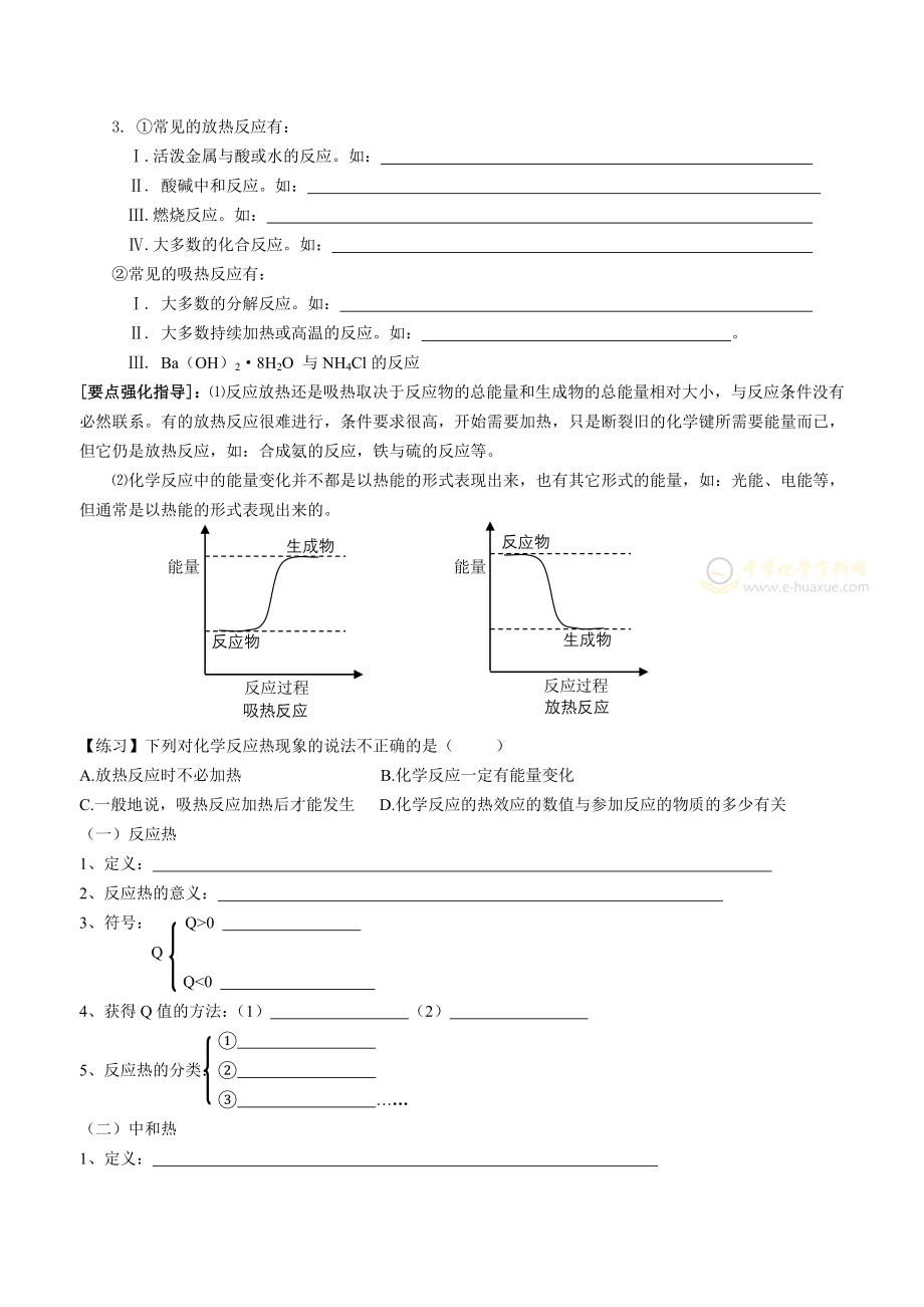 高二化学反应原理全册学案_第2页