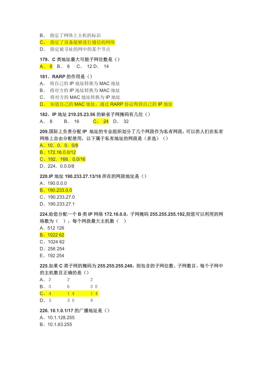 【计算机网络基础试题+答案】IP原理+IP子网_第4页