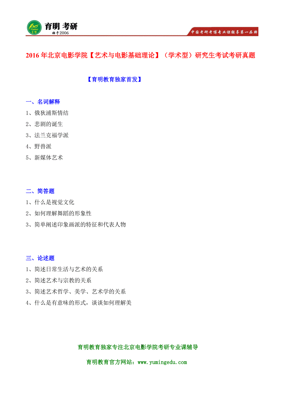 2017年北影国际电影文化传播考研辅导-北京电影学院国际电影文化传播考研参考书、复习重点范围_第2页