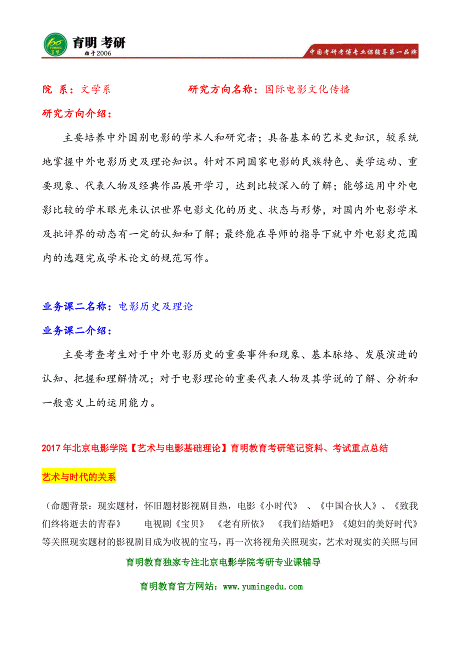 2017年北影国际电影文化传播考研辅导-北京电影学院国际电影文化传播考研参考书、复习重点范围_第4页