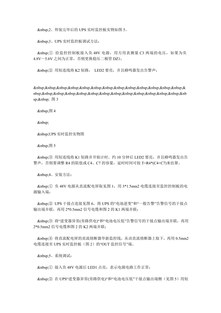 实现ups实时监控_第4页