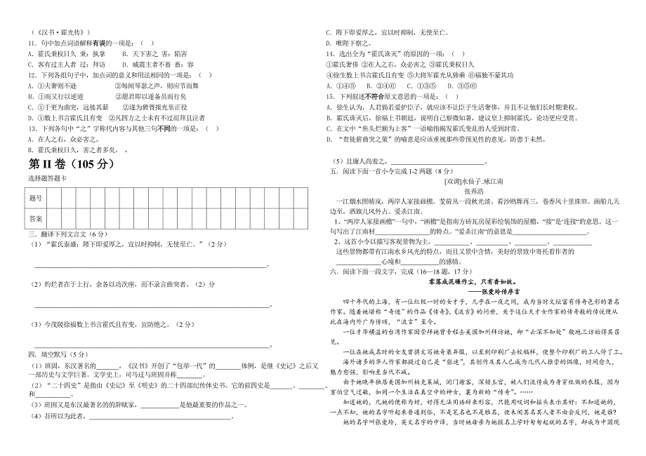 必修四第四单元测试题_第2页