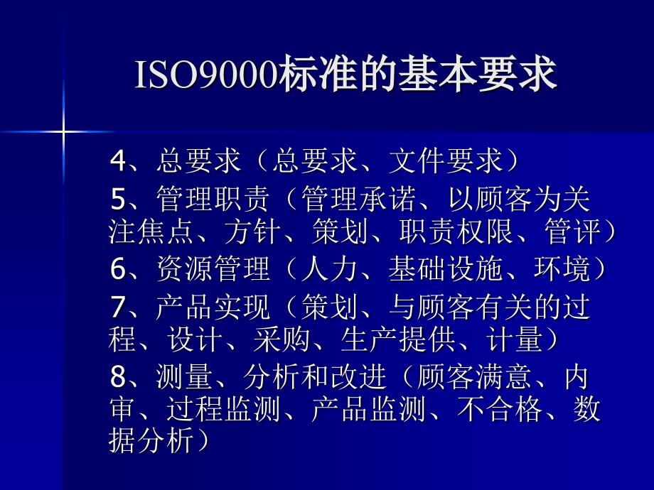 PPT-质量、环境和职业健康安全管理体系认证概览_第4页