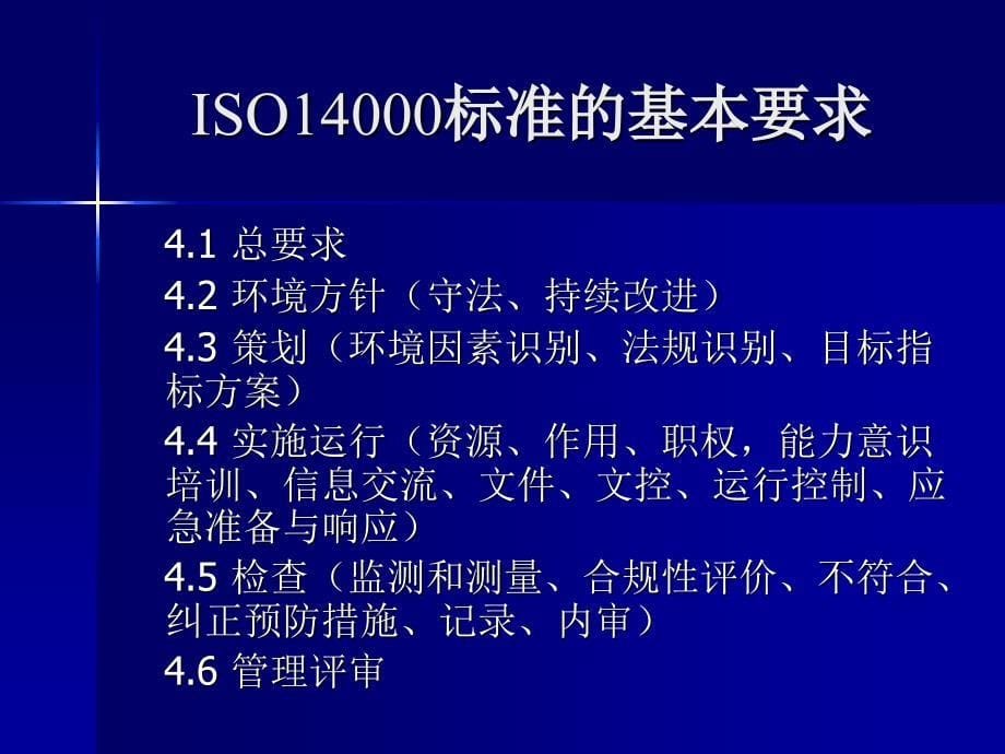 PPT-质量、环境和职业健康安全管理体系认证概览_第5页