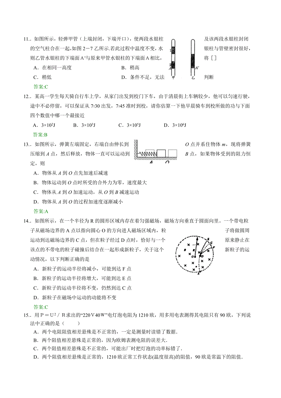 人教版高考物理课后练习 (194)_第3页