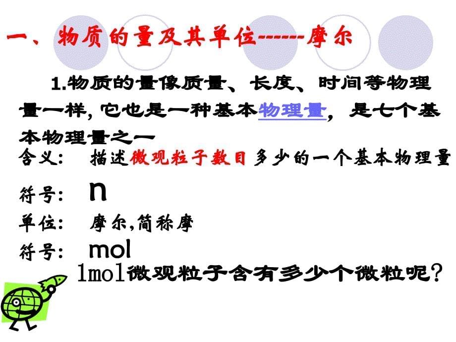 2013学年高一鲁科版化学必修1课件 第1章 第3节 化学中常用的物理量-物质的量01_第5页