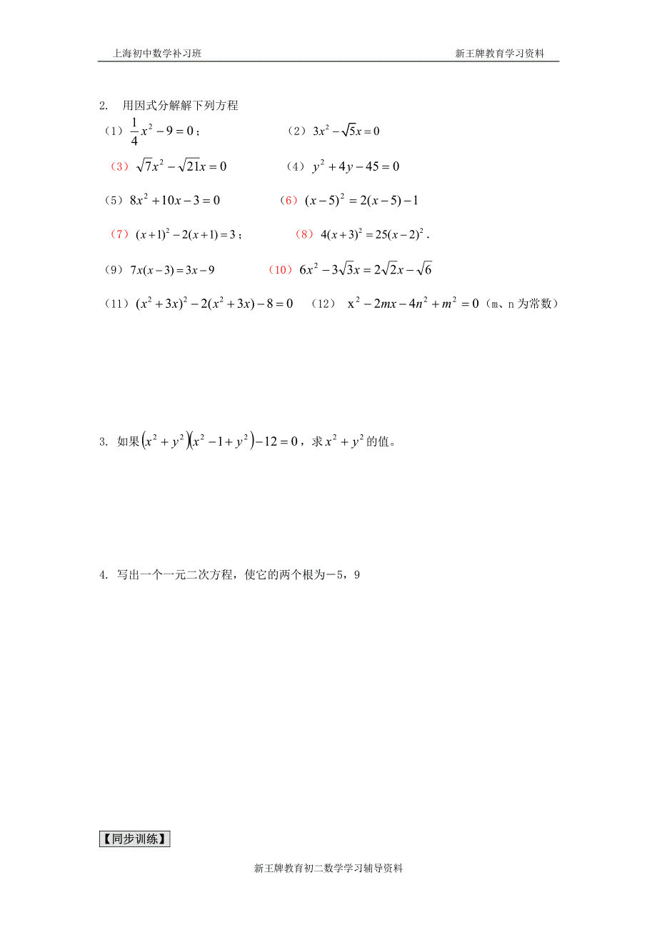 上海补习班初二数学_一元二次方程的解法(一)_第3页